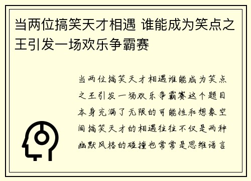 当两位搞笑天才相遇 谁能成为笑点之王引发一场欢乐争霸赛