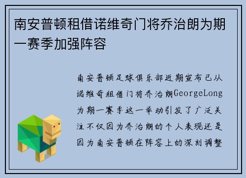 南安普顿租借诺维奇门将乔治朗为期一赛季加强阵容