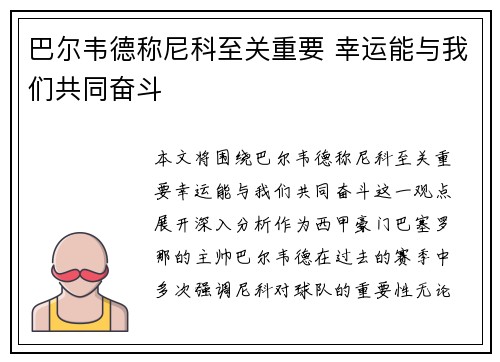 巴尔韦德称尼科至关重要 幸运能与我们共同奋斗