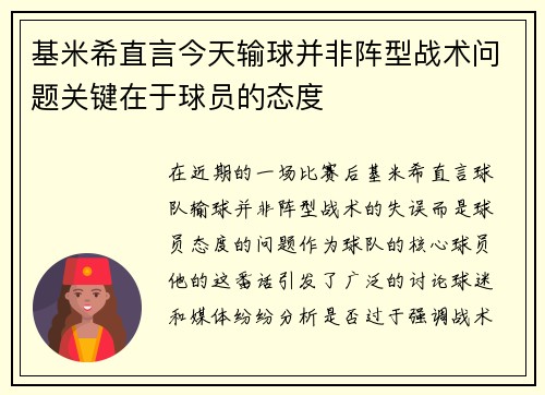 基米希直言今天输球并非阵型战术问题关键在于球员的态度