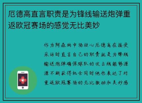 厄德高直言职责是为锋线输送炮弹重返欧冠赛场的感觉无比美妙